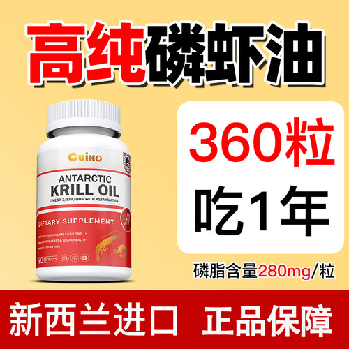 CUIXO磷虾油鱼油健康养护