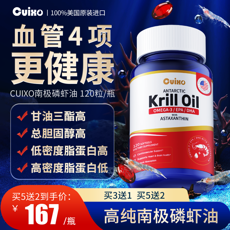 磷虾油高纯度中老年Omega3