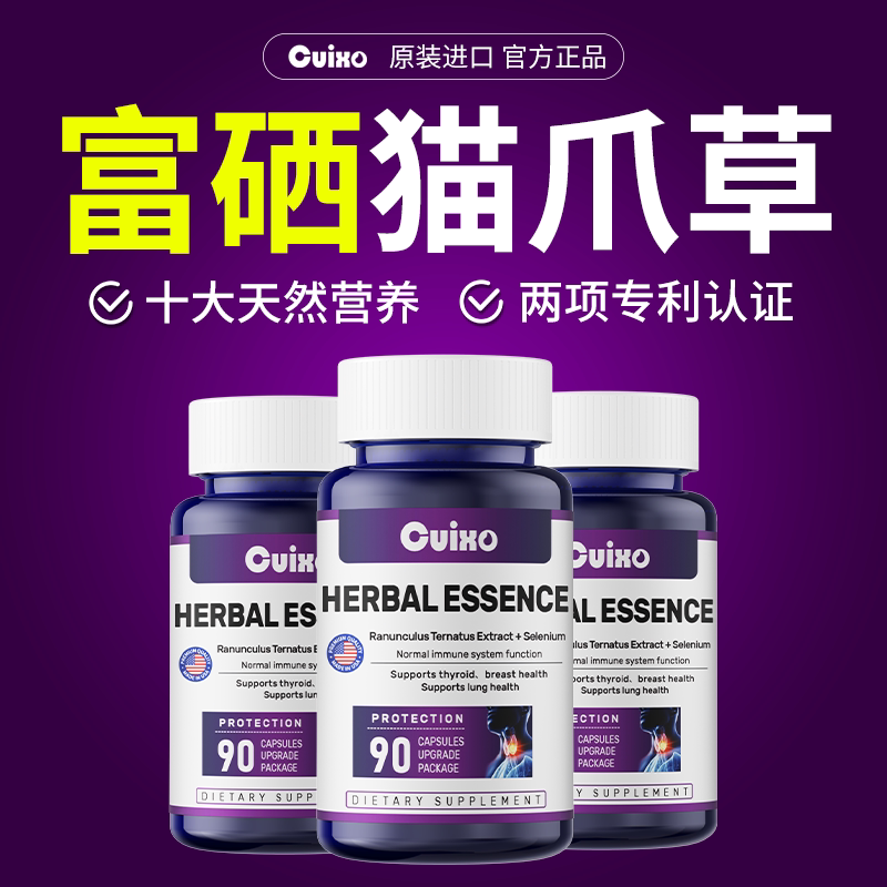cuixo美国进口甲腺健康素猫爪草蒲公英夏枯草猫抓草补硒胶囊