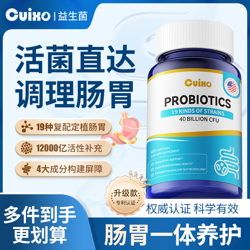 美国品牌进口活性益生菌成人调养肠胃十九大菌株正品官方旗舰店