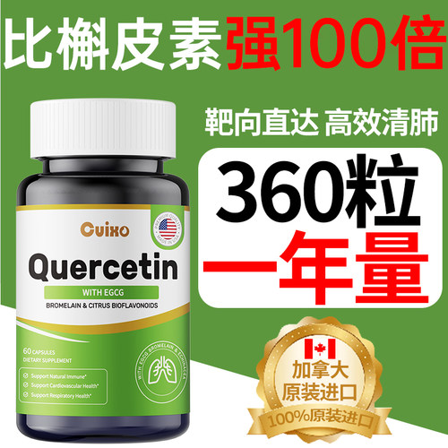 槲皮素胶囊养肺润肺美国品牌进口