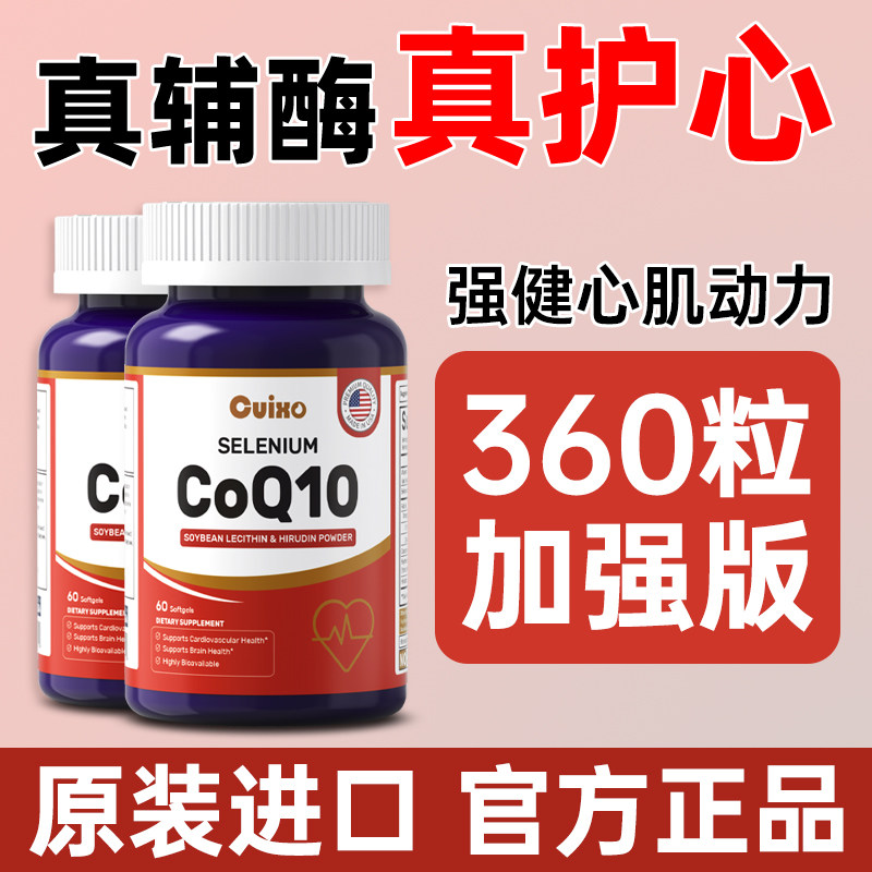 美国原装进口人用辅酶q10保护心中老年人脏软胶囊官方旗舰店200mg - 实物图