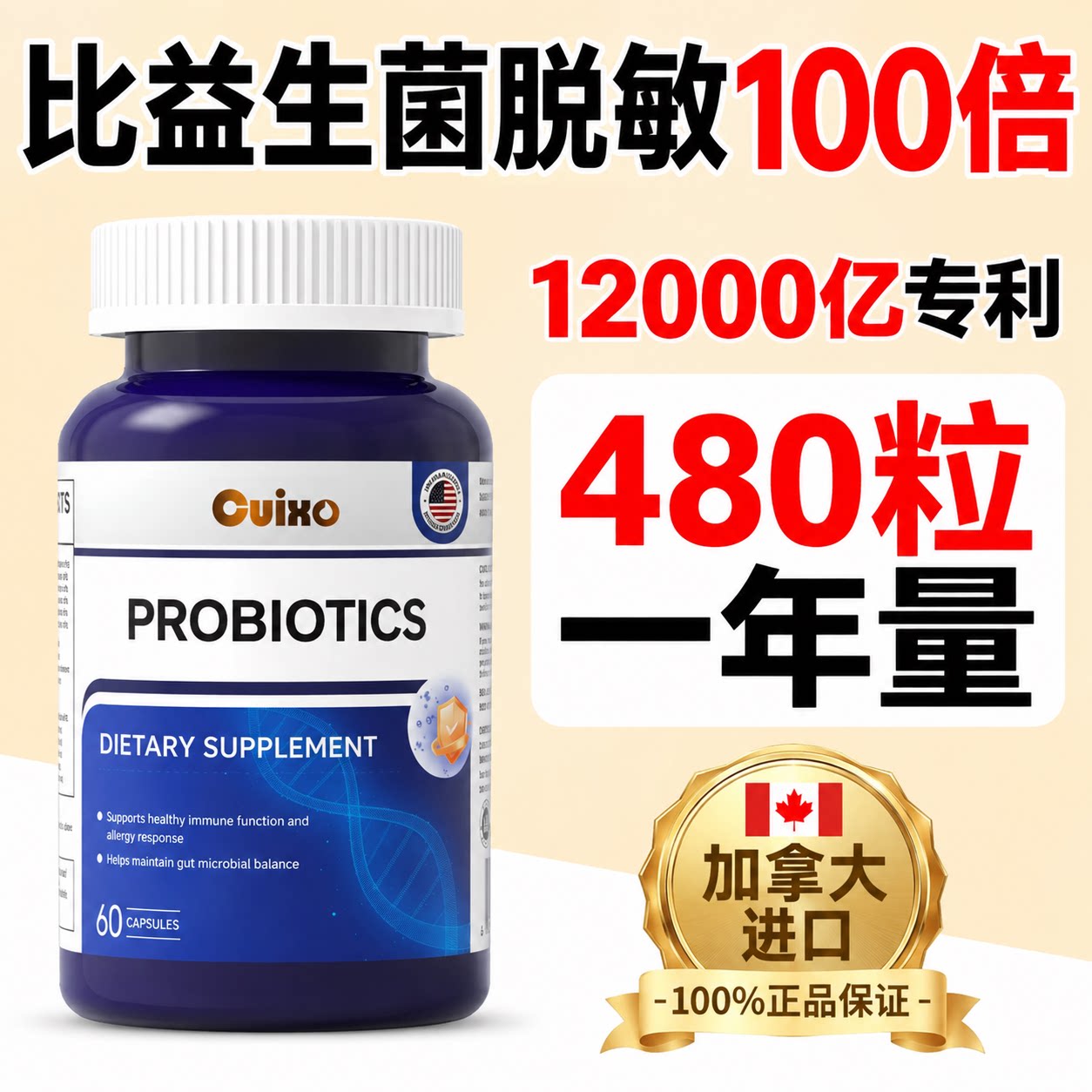 CUIXO原装进口益生菌鼠李糖调理过敏体质成人鼻眼肤活菌胶囊