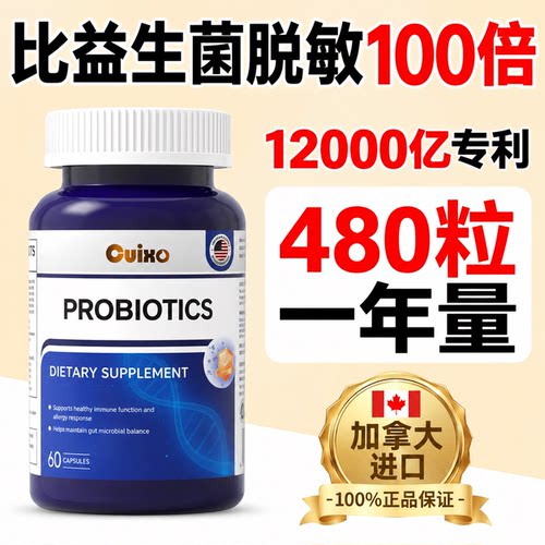 【脱敏抗敏】专利益生菌