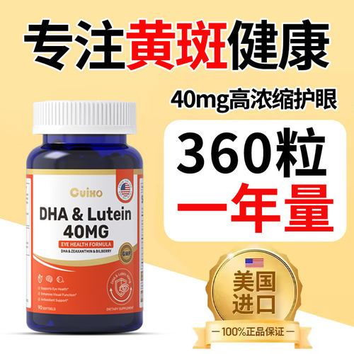 CUIXO叶黄素护眼软胶囊90粒