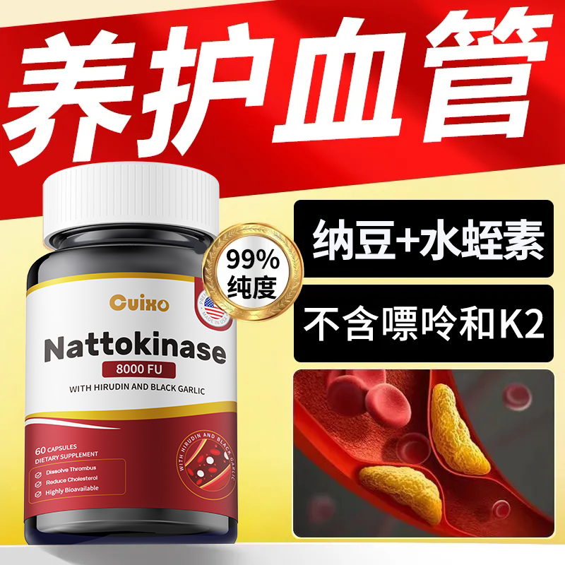 水蛭素纳豆激酶呵护心血管健康