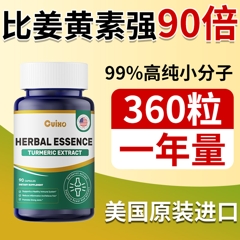 cuixo美国进口有机姜黄素胶囊