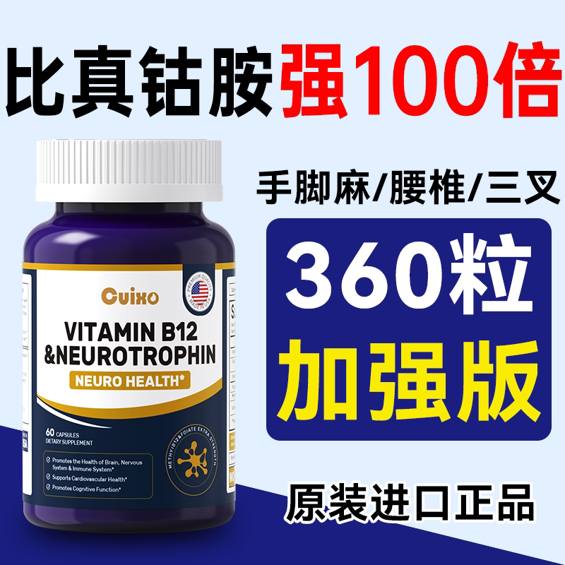 【甲钴胺】修复神经疼图片