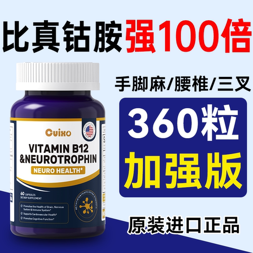 【甲钴胺】修复神经疼