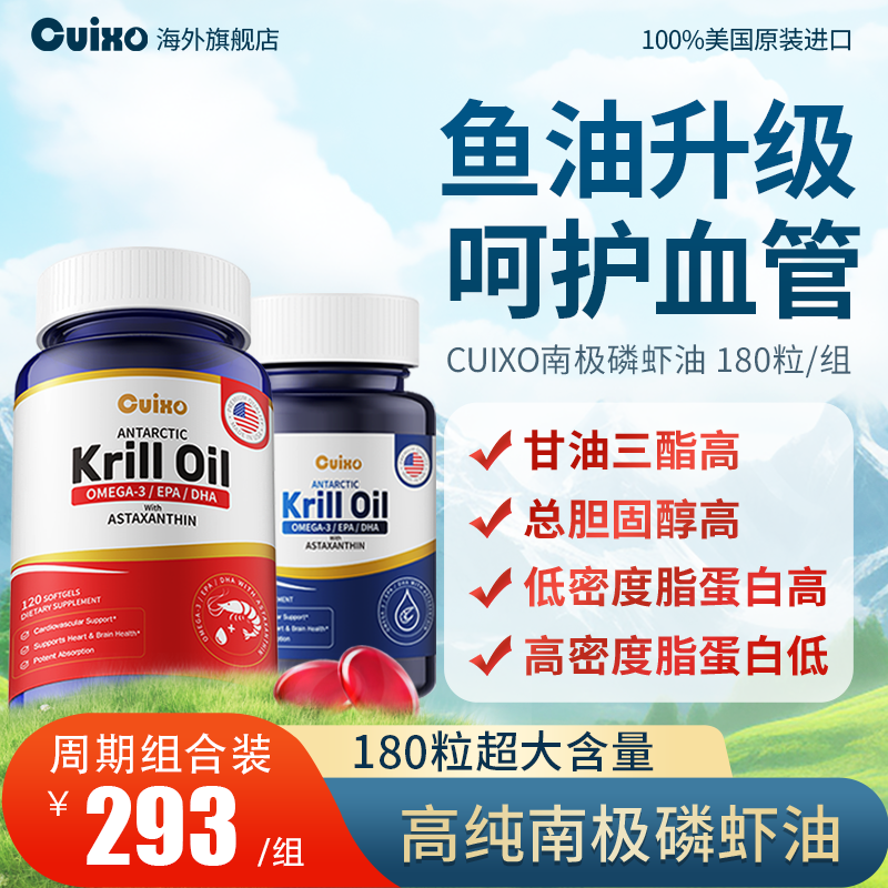 CUIXO磷虾油鱼油养护心血管