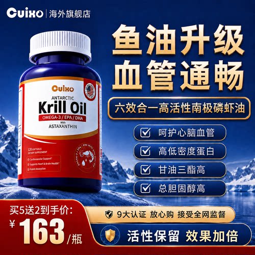 美国品牌高纯度南极深海磷虾油