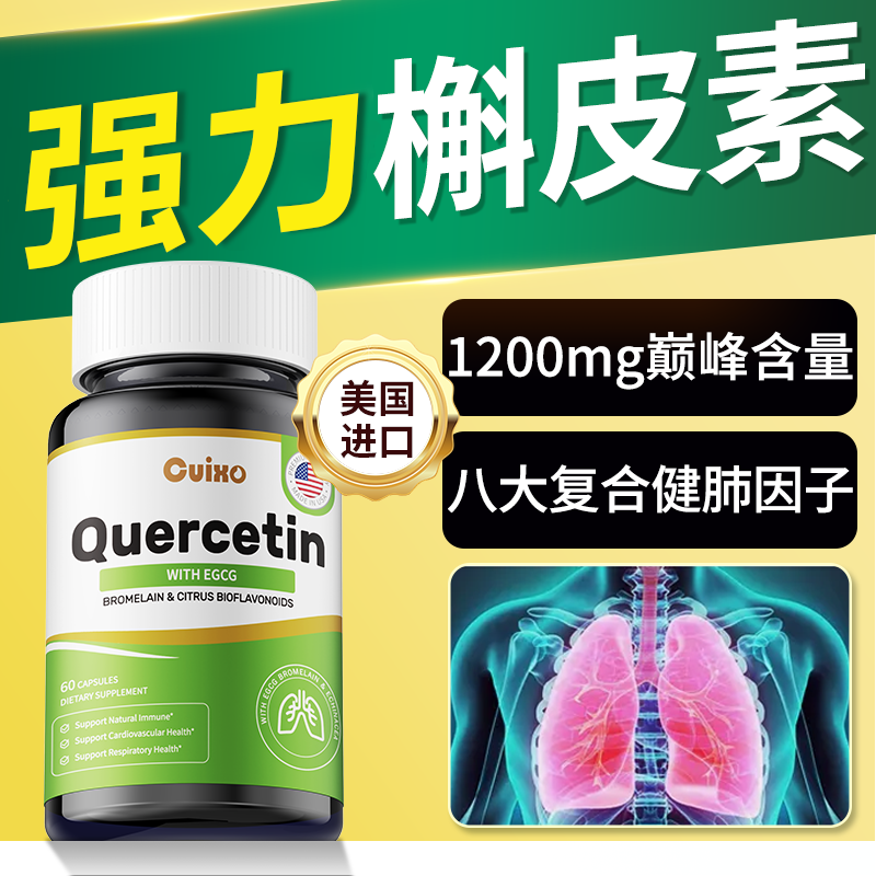 槲皮素胶囊养肺润肺美国原装进口