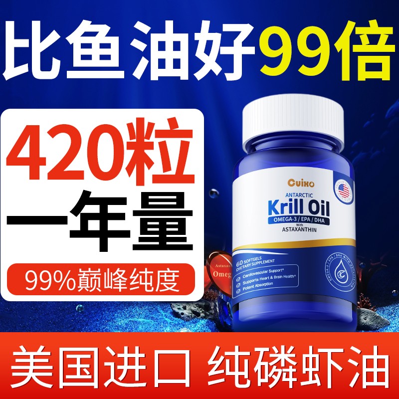 鳞虾油鱼油60粒中老年人成人