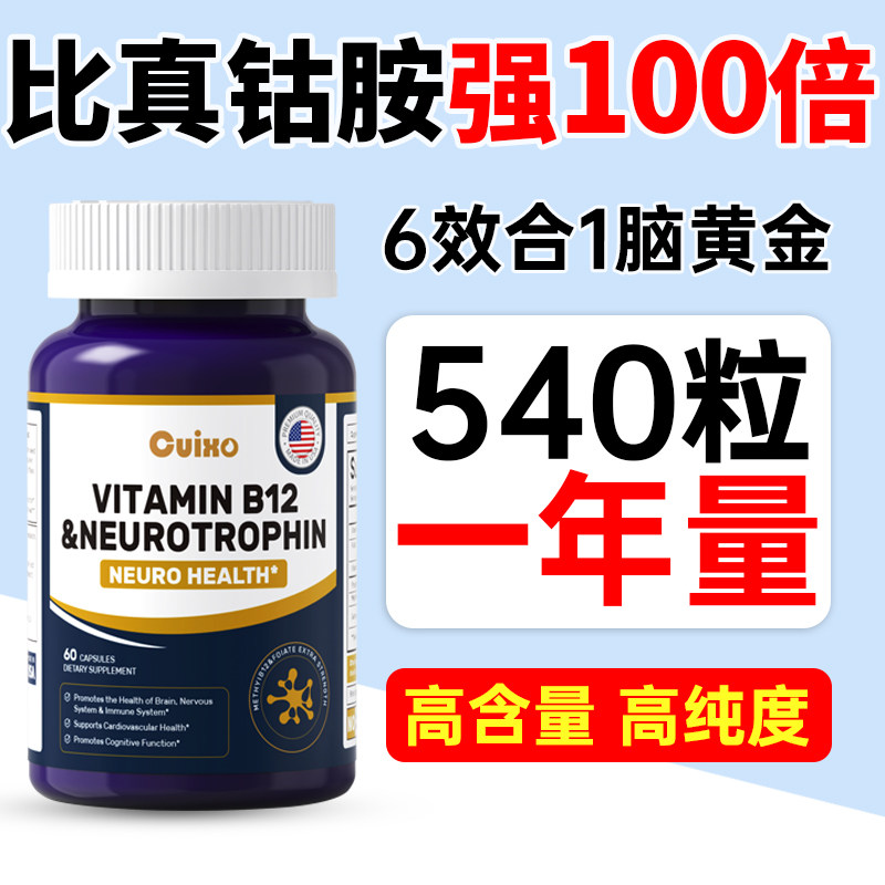 【营养神经】原装进口b族活性叶酸维生素b12真钴胺颈腰椎官方正品