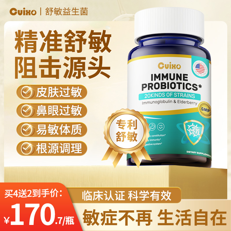 进口舒敏益生菌舒缓儿童成人过敏