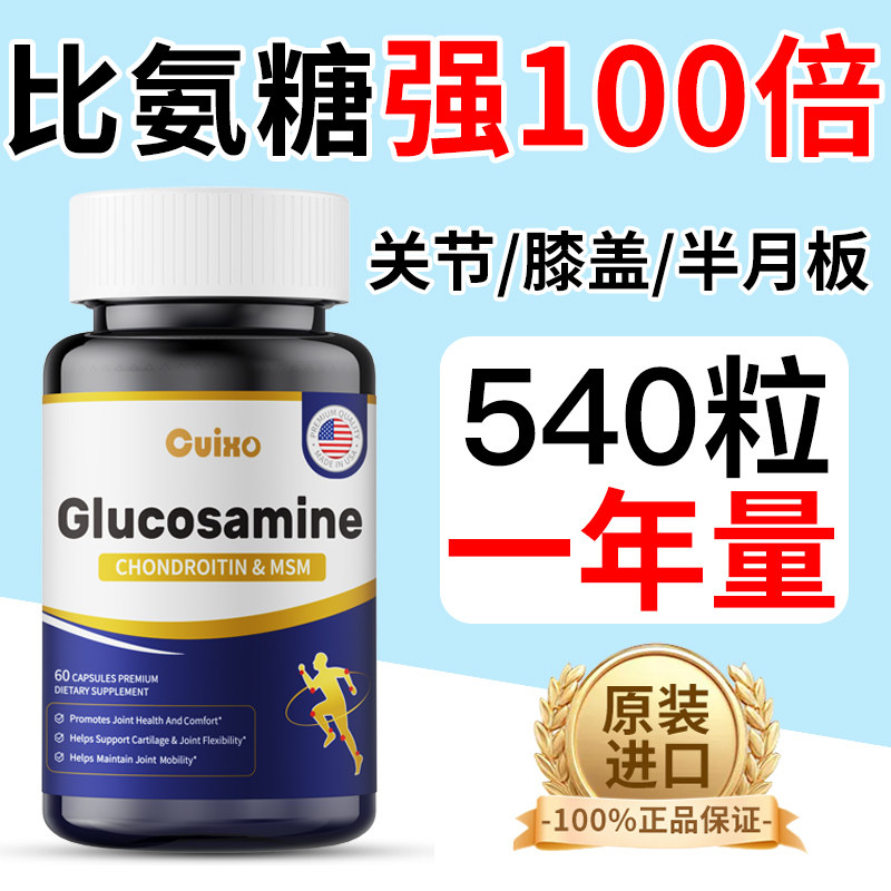 美国原装进口氨糖软骨素胶囊中老年安糖膝盖关节骨胶原养护维骨力