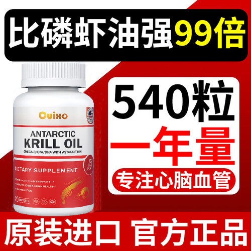 CUIXO磷虾油鱼油呵护血管健康