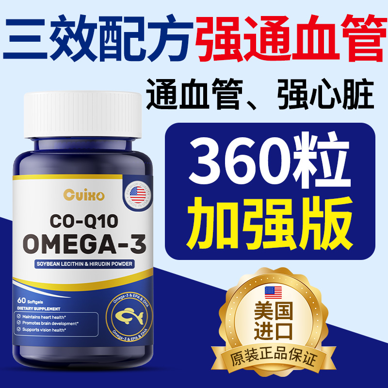 美国进口鱼油辅酶软胶囊呵护心脑