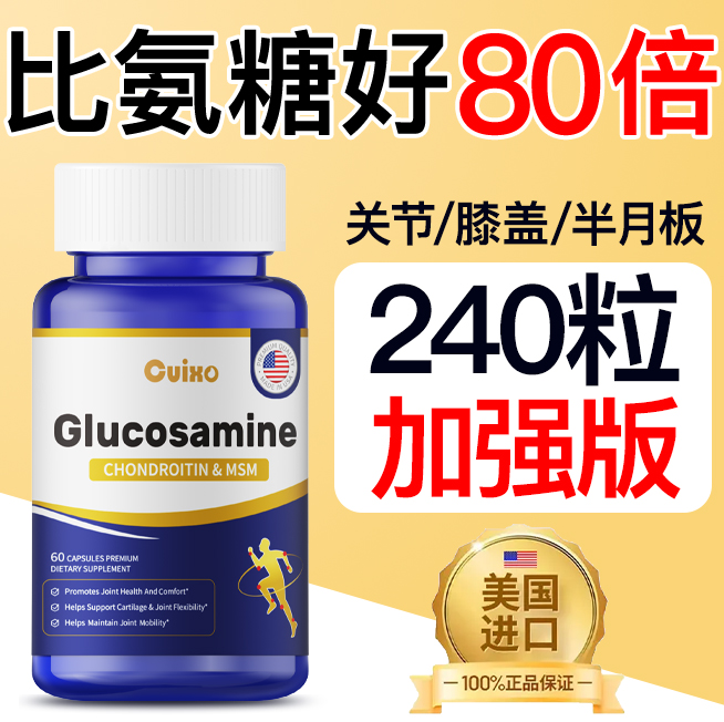 氨糖软骨素中老年护关节补钙片