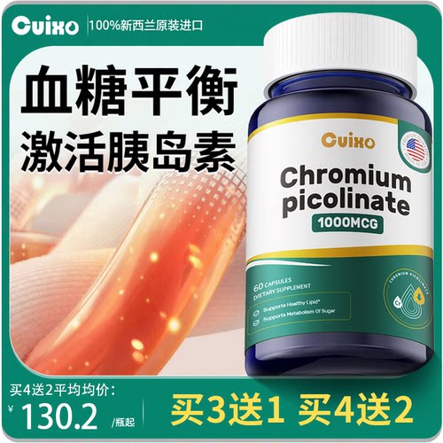 原装进口铬元素胶囊平衡血糖
