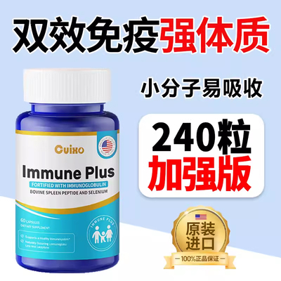 Cuixo免疫球蛋白专注中老年免疫