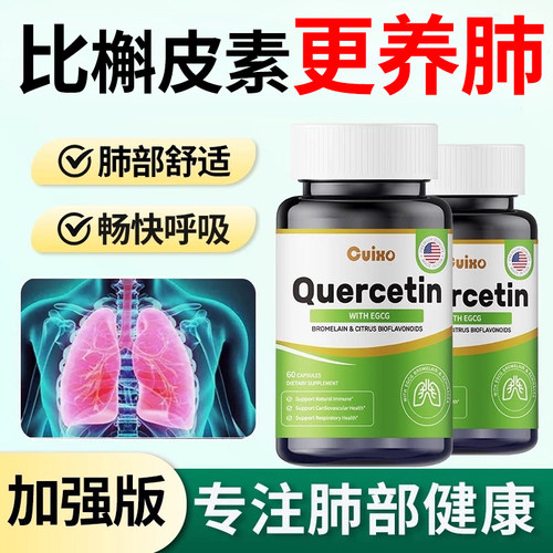 槲皮素胶囊养肺润肺美国品牌进口