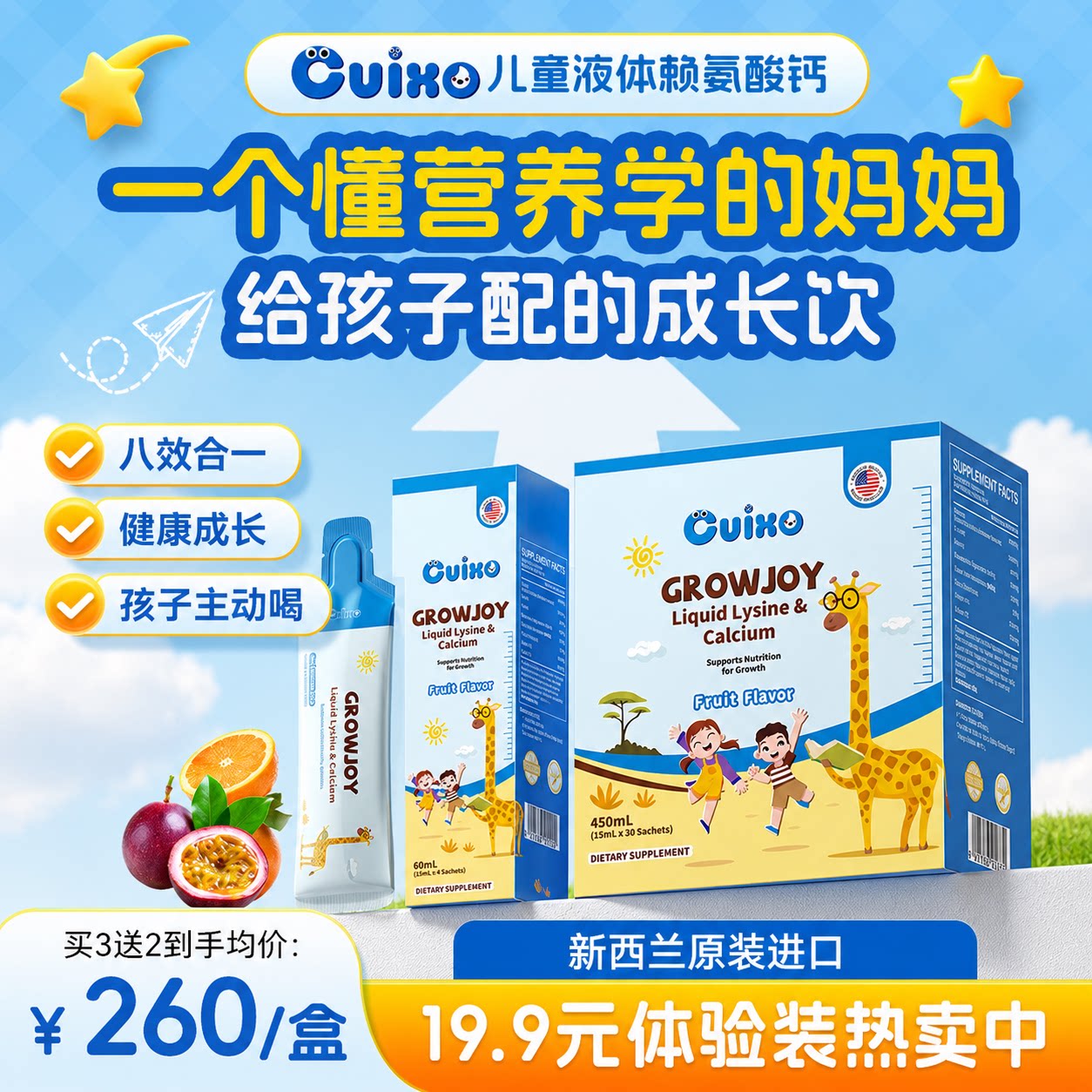 cuixo儿童青少年口服液生长素