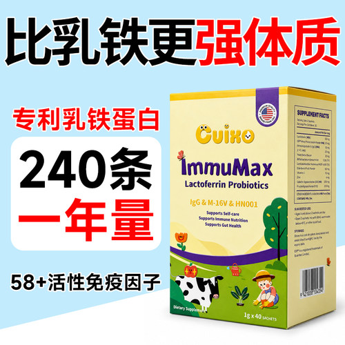 CUIXO新西兰进口乳铁蛋白专利款