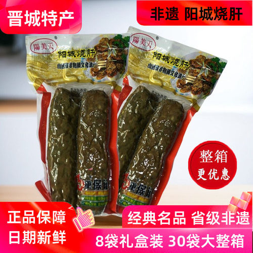 山西晋城特产阳城烧肝350g*2袋