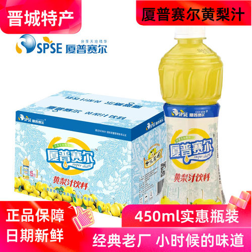 厦普赛尔黄梨汁450ml*15瓶整箱