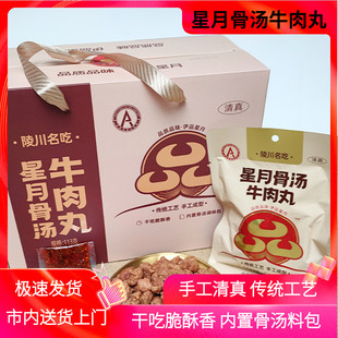 山西晋城特产陵川星月骨汤牛肉丸113g骨汤调料包清真手工干吃煮汤