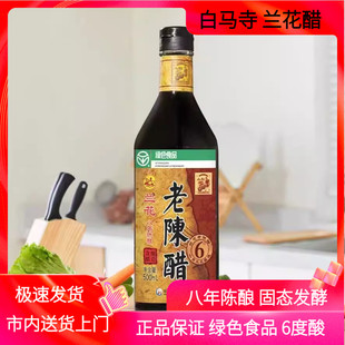山西兰花老陈醋八年6度500ml玻璃瓶装晋城特产小缸家用炒菜饺子醋