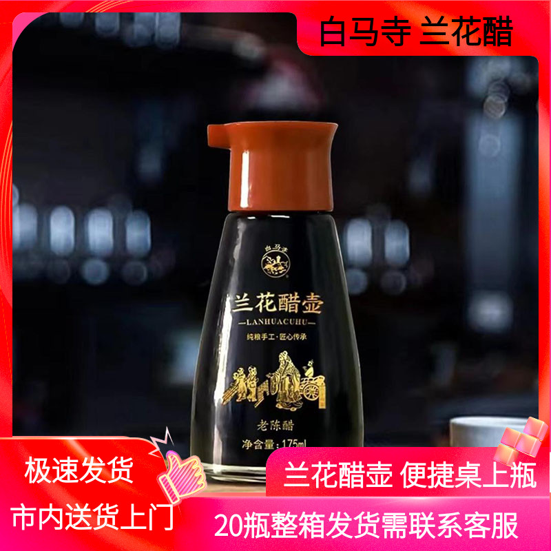 山西晋城特产兰花醋壶175ml餐餐醋家用醋粮食酿造凉拌调味饺子醋