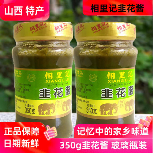 山西特产相里记韭花酱350g*2瓶