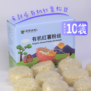 晋宝绿珍有机红薯粉丝礼盒600g无小麦肤质0脂酸辣粉火锅晋城特产