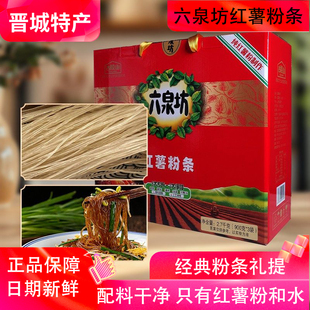 山西晋城特产六泉坊红薯粉条礼盒装2.7kg正宗纯红薯粉条炖菜家用