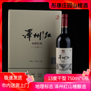 彤康庄园泽州红精酿山楂红酒干型13度750ml高端礼盒山西晋城特产