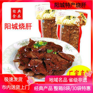 山西晋城特产阳城烧肝350g红袋特惠装非遗产品特色小吃美食下酒菜