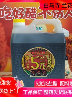 5°兰花淡盐醋2.5L白马寺绿色食品纯粮酿造固态发酵山西晋城特产