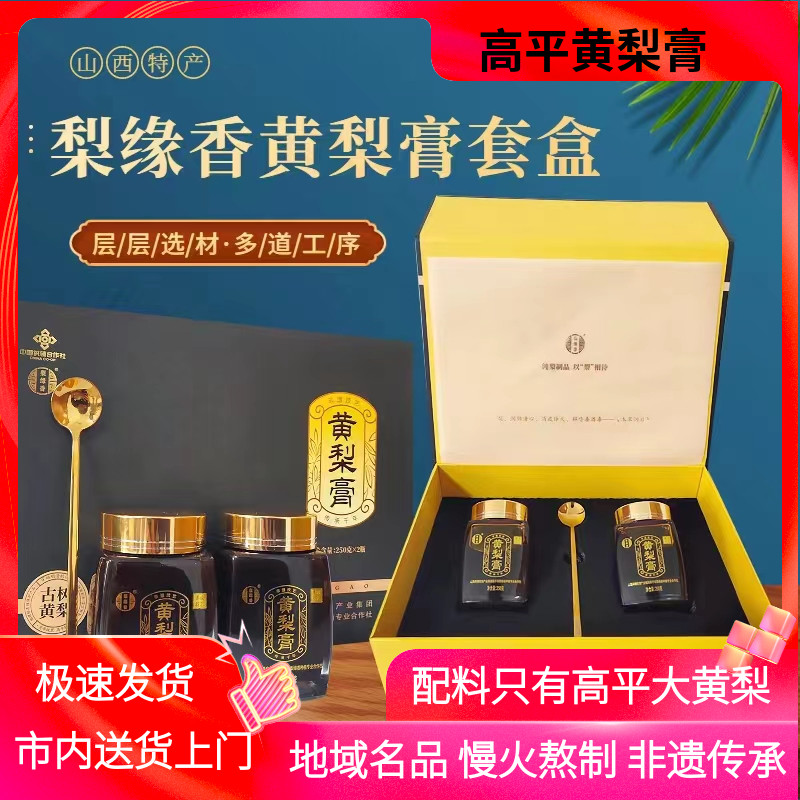 山西特产高平黄梨膏礼盒250g*2瓶