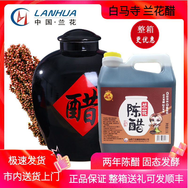 山西晋城特产兰花陈醋2.3L大桶5斤二年白马寺固态发酵纯粮酿造