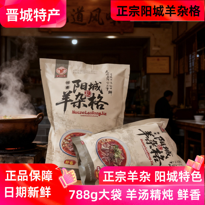 鲜香正宗阳城羊杂格788g大袋经典美味小吃阳城杂格羊杂割晋城特产