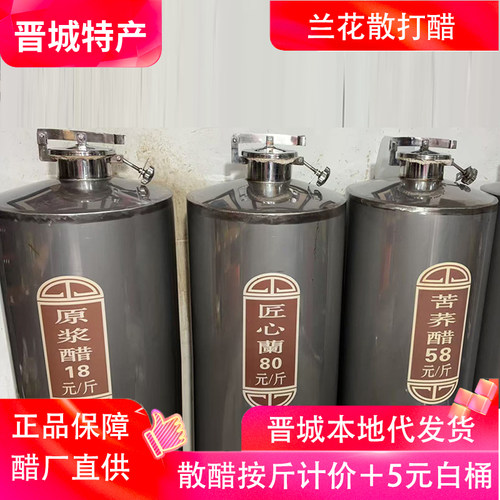 山西晋城特产兰花老陈醋散打醋