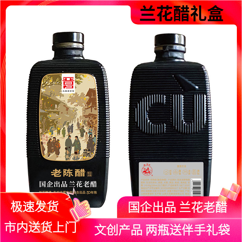 山西晋城特产兰花老陈醋30年陈礼品醋东方古堡文创出品三晋老字号