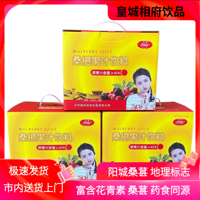 皇城八大宝桑葚汁40%阳城寺头
