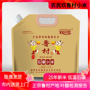 25年新米石碾鲁村小米2kg高叶酸农家月子米山西晋城特产泽州黄米