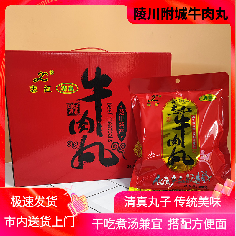 山西晋城陵川附城志红牛肉丸子