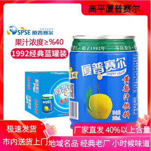 高平厦普赛尔黄梨汁246ml*12罐山西晋城特产0脂肪果蔬饮料小瓶装