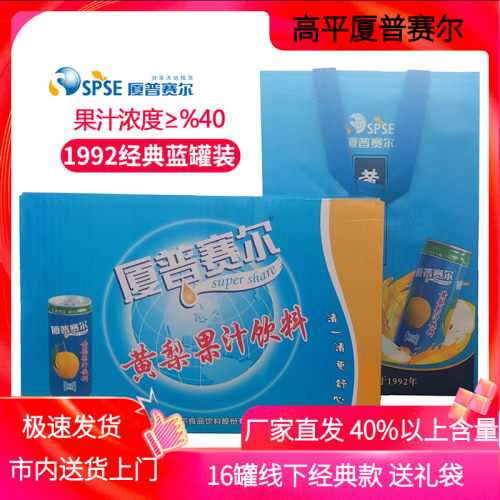 廈普赛尔黄梨汁山西高平精品礼提