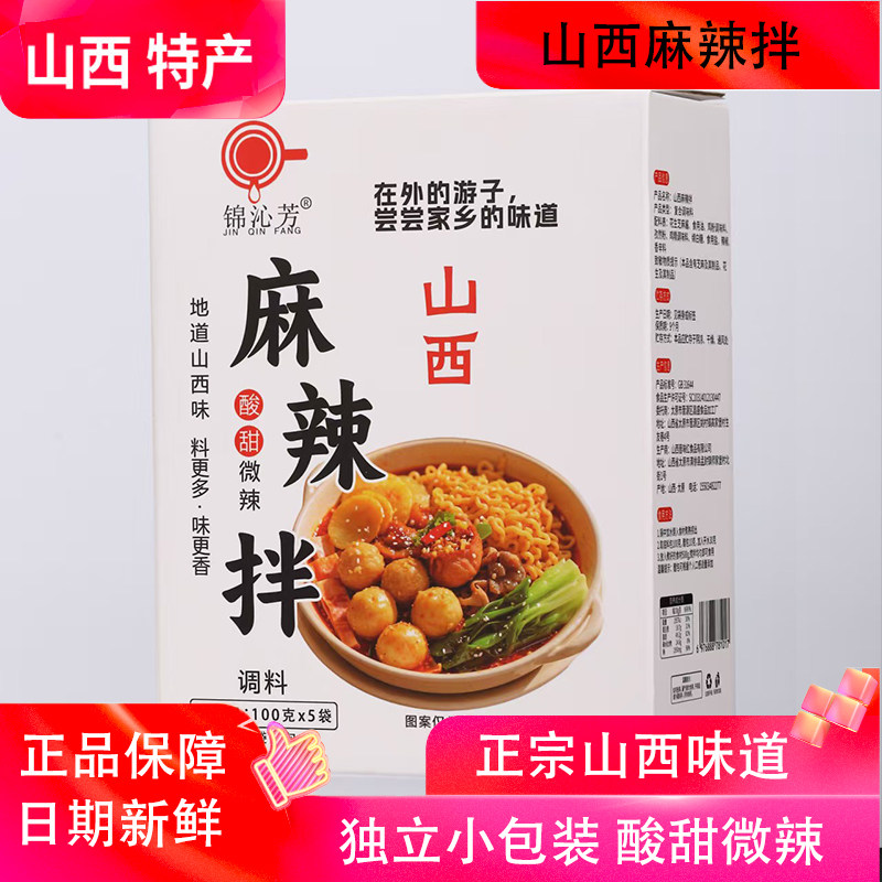 山西特产山西麻辣拌调料100*5袋图片